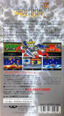 Great Battle III, The (Japan) box cover back